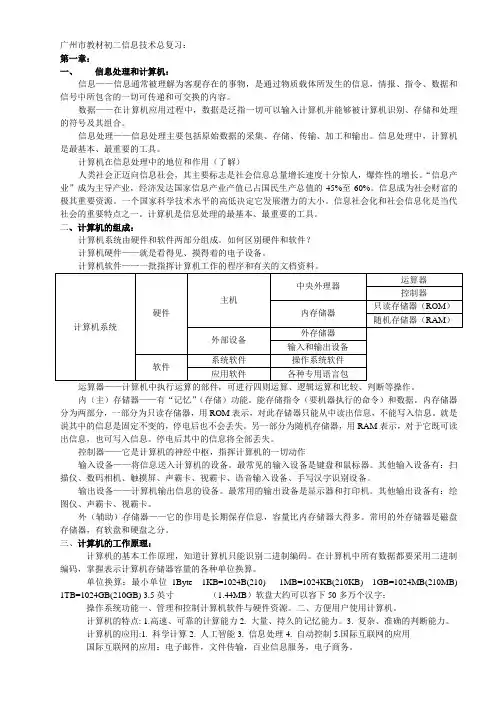 广州市教材初二信息技术总复习