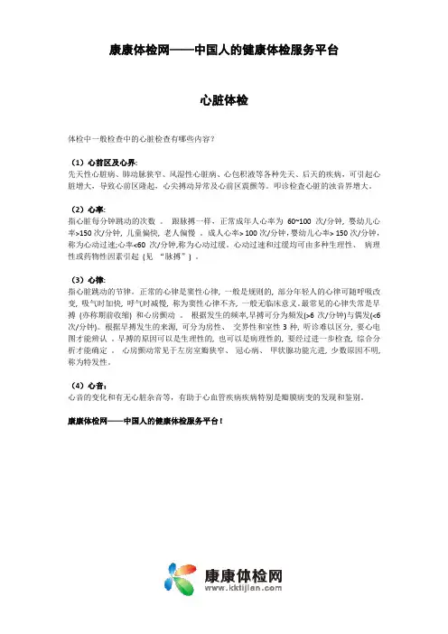 给心脏做体检——康康体检网