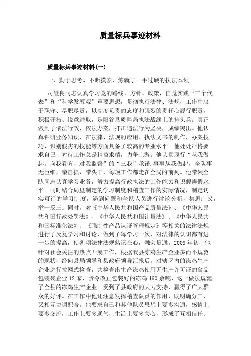 质量标兵事迹材料