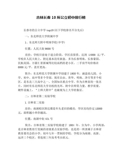 吉林长春10所公立初中排行榜