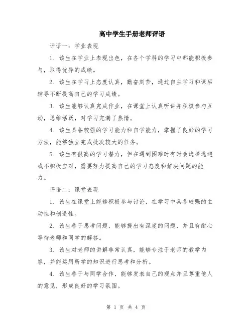 高中学生手册老师评语