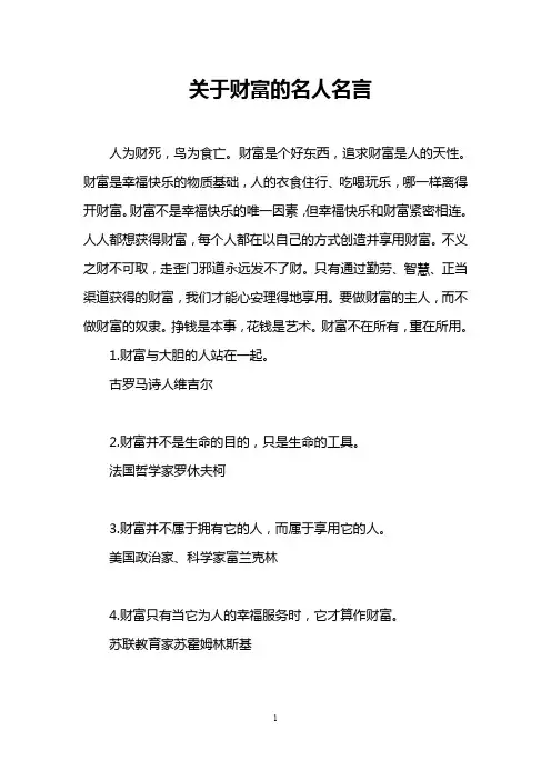 关于财富的名人名言