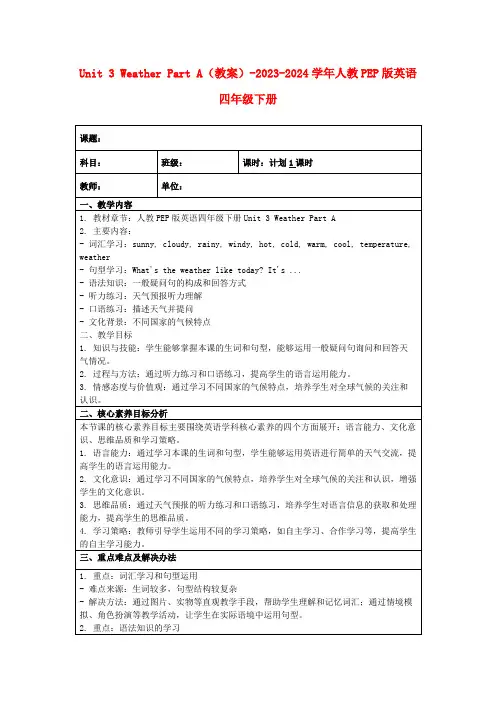 Unit3WeatherPartA(教案)-2023-2024学年人教PEP版英语四年级下册