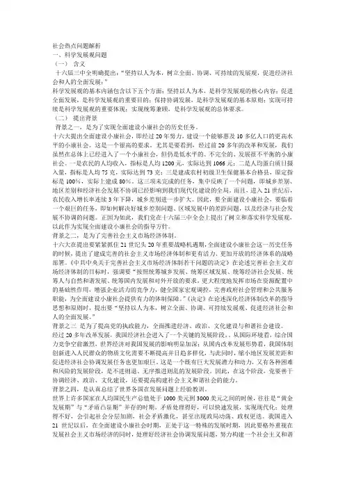 社会热点问题解析