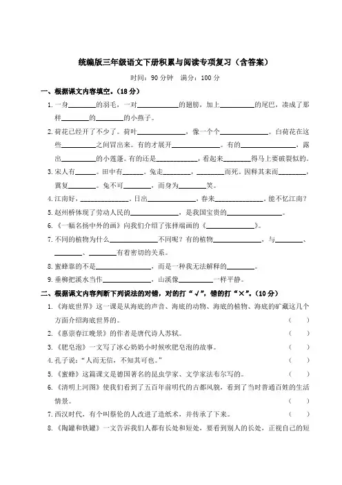 统编版三年级语文下册积累与阅读、口语交际与写作专项复习(含答案)