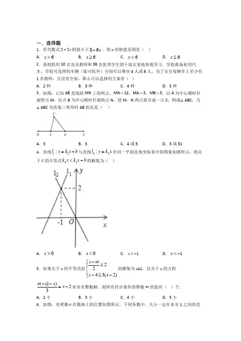 (常考题)北师大版初中数学八年级数学下册第二单元《一元一次不等式和一元一次不等式组》检测题(答案解析