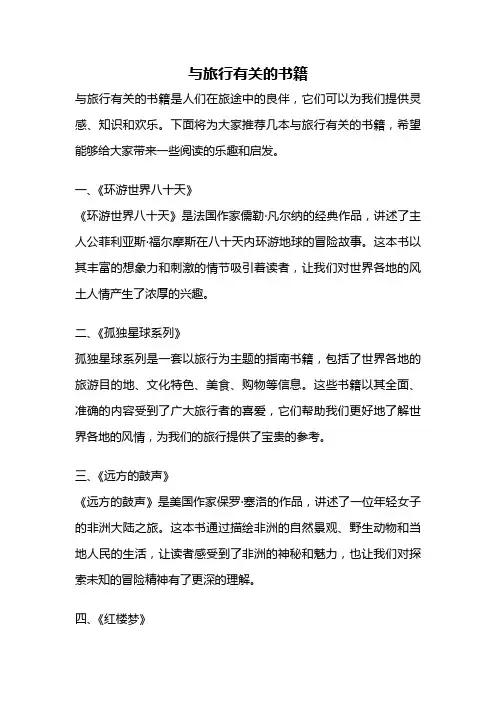 与旅行有关的书籍