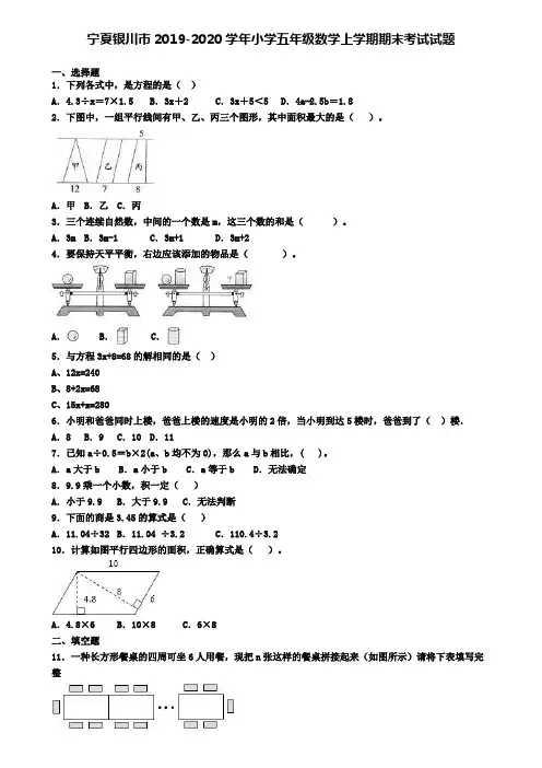 宁夏银川市2019-2020学年小学五年级数学上学期期末考试试题