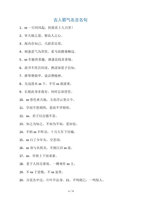 古人霸气名言名句