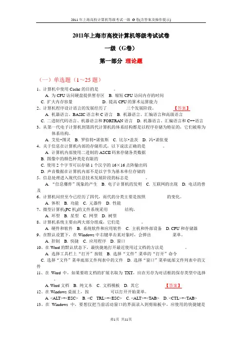 2011年上海计算机等级考试1级G场
