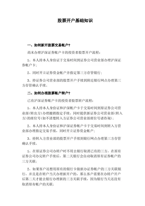 股票开户基础知识