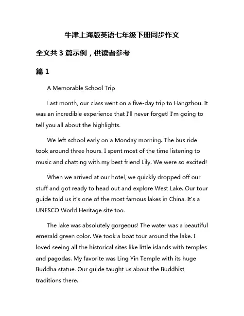 牛津上海版英语七年级下册同步作文