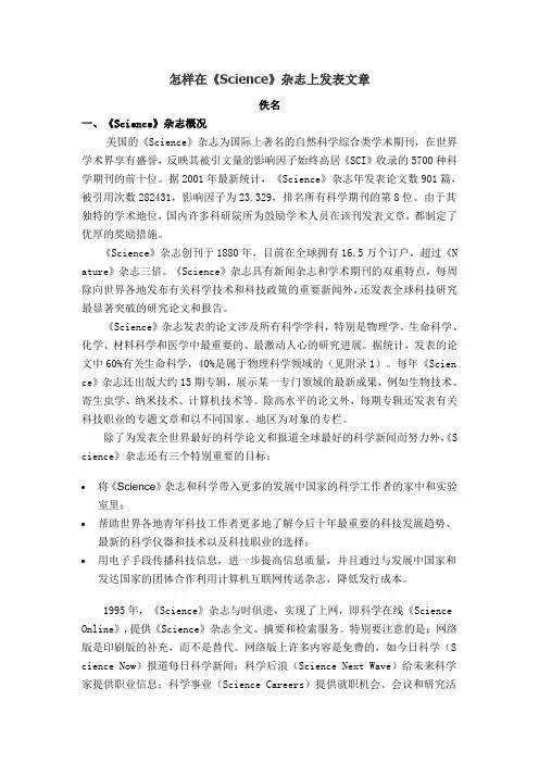 发文章到science的要求