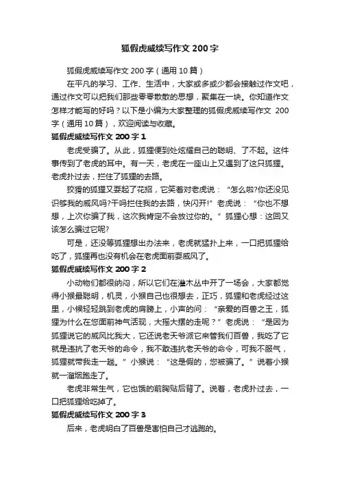 狐假虎威续写作文200字