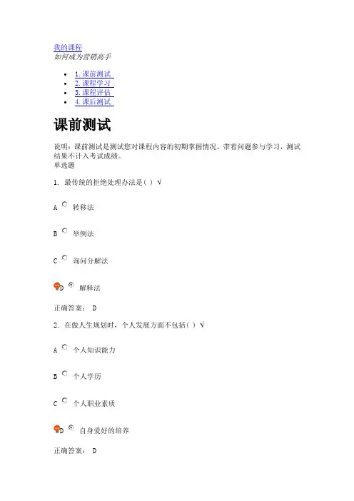 如何成为营销高手(课程编号：G31)课后测试