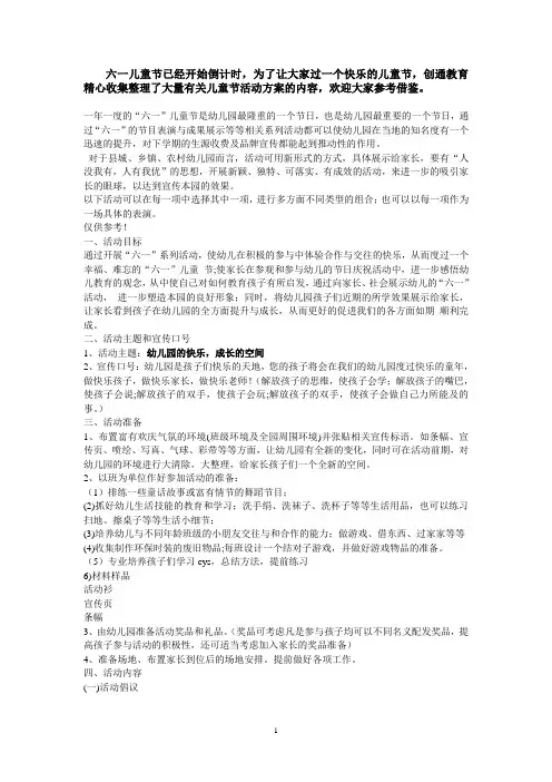 幼儿园六一儿童节活动方案(参考2)
