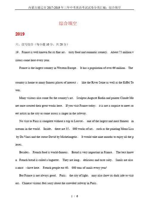 内蒙古通辽市2017-2019年三年中考英语考试试卷分类汇编：综合填空
