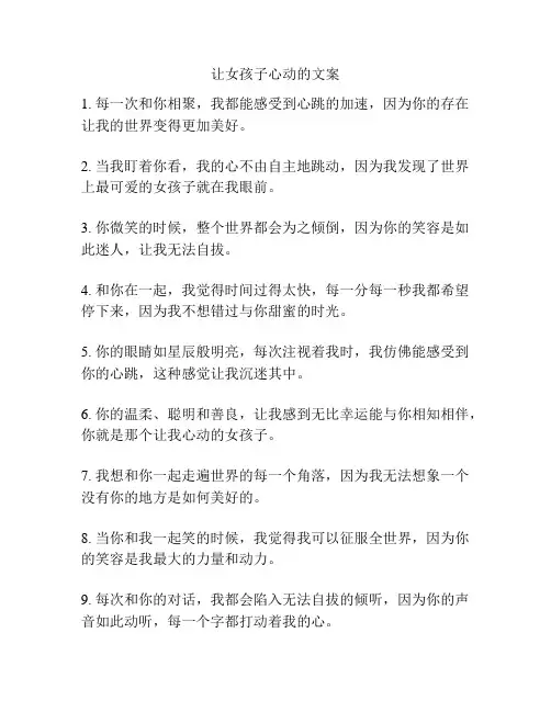 让女孩子心动的文案