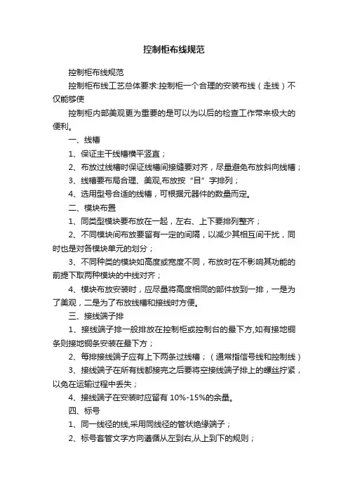 控制柜布线规范