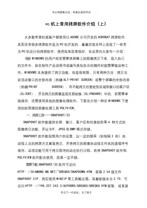 PC机上常用拷屏软件介绍(上)