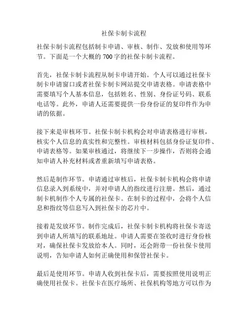 社保卡制卡流程
