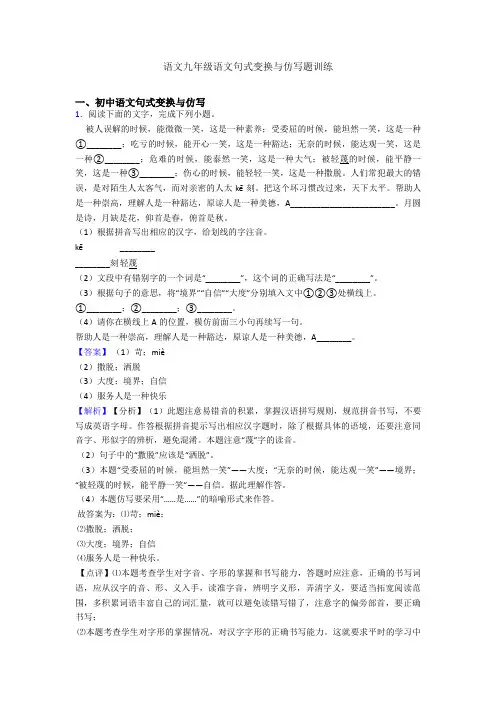 语文九年级语文句式变换与仿写题训练