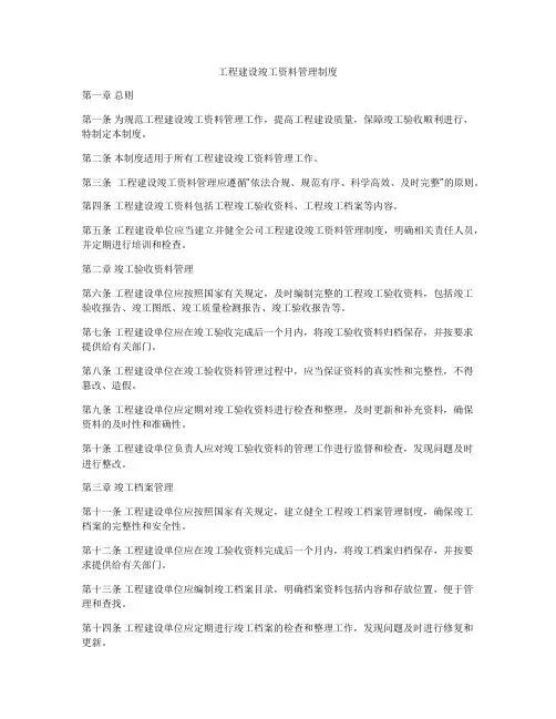 工程建设竣工资料管理制度