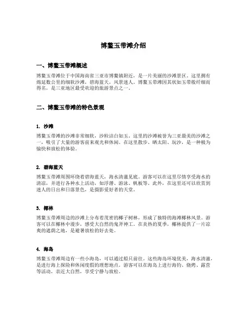 博鳌玉带滩介绍