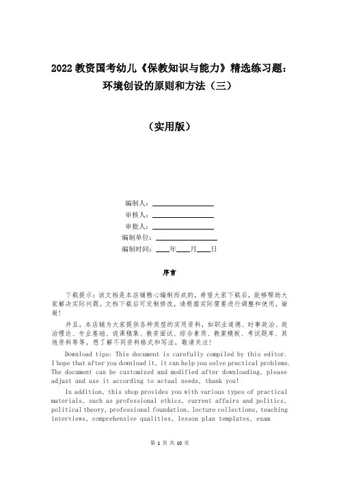 2022教资国考幼儿《保教知识与能力》精选练习题：环境创设的原则和方法(三)