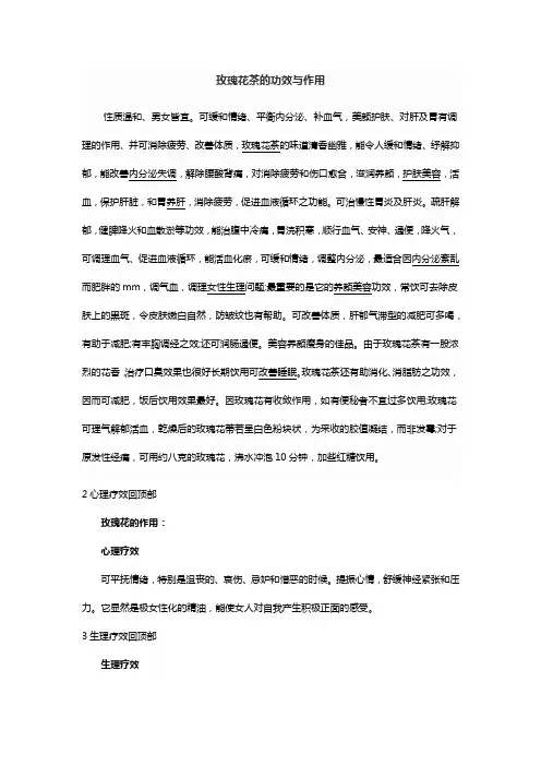 玫瑰花茶的功效与作用