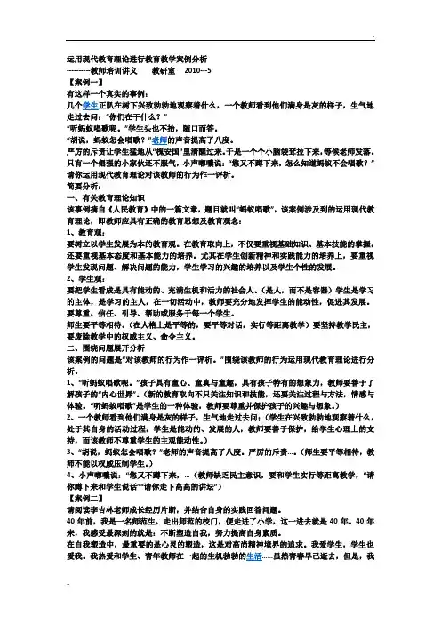 运用现代教育理论进行教育教学案例分析