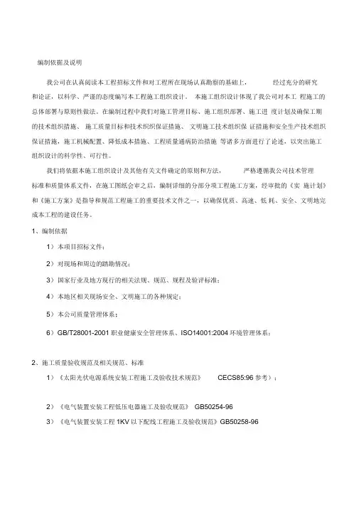 光伏机电安装施工组织设计