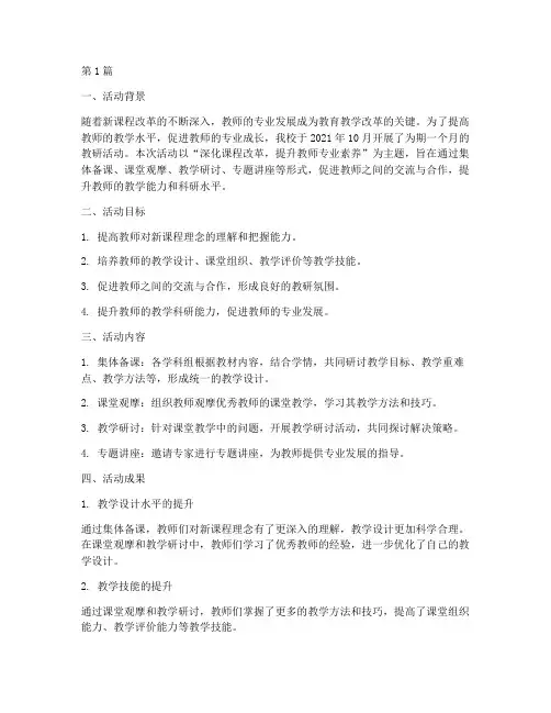 教研活动生成性成果(3篇)
