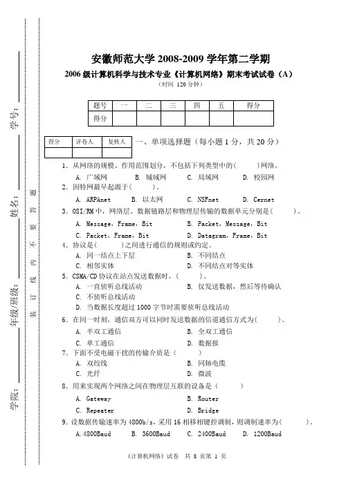 《计算机网络》A卷-(16K)