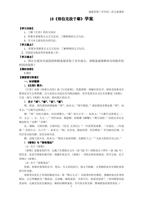 18郑伯克段于鄢-导学案-教师版