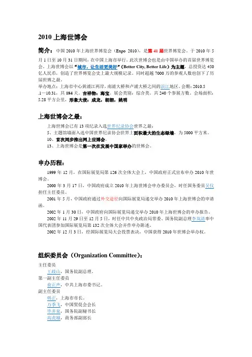 2010上海世博会