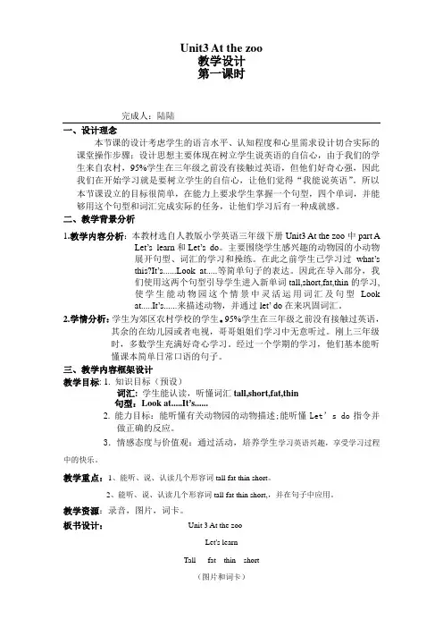 新版pep小学英语四年级下册unit3第一课时教案设计