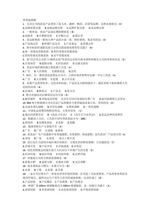 食品营销学复习题及答案1