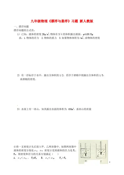 九年级物理《漂浮与悬浮》练习题新人教版