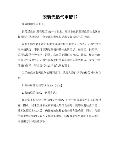 安装天然气申请书