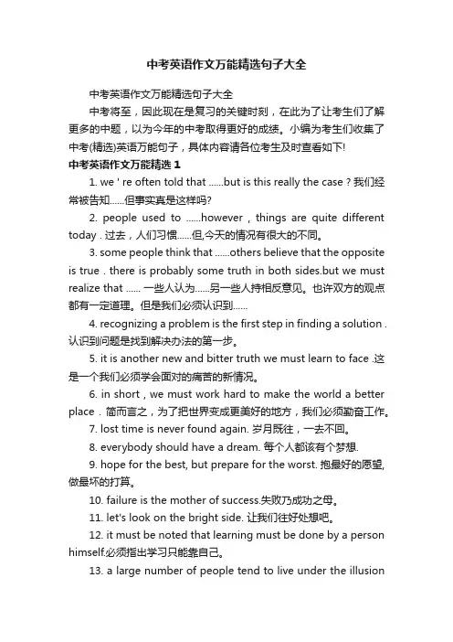 中考英语作文万能精选句子大全