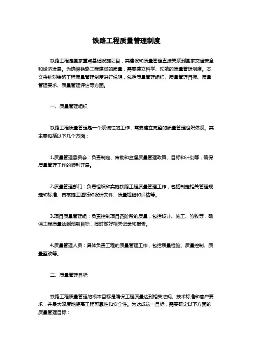 铁路工程质量管理制度
