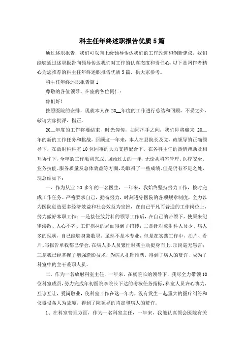 科主任年终述职报告优质5篇