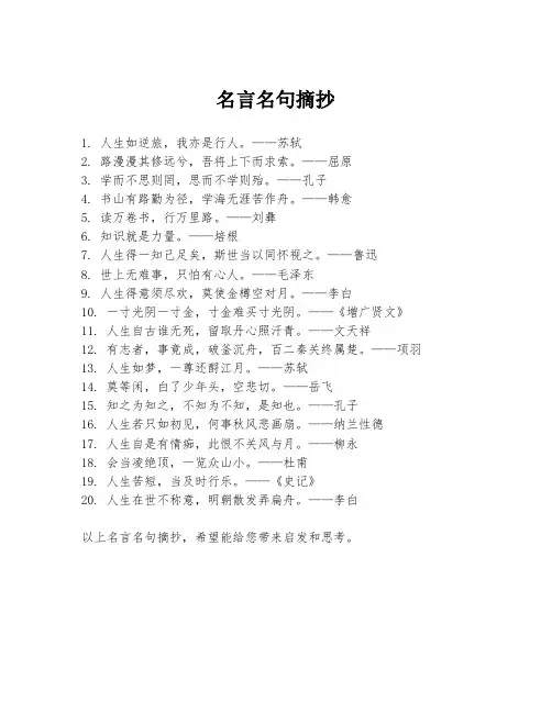 名言名句摘抄