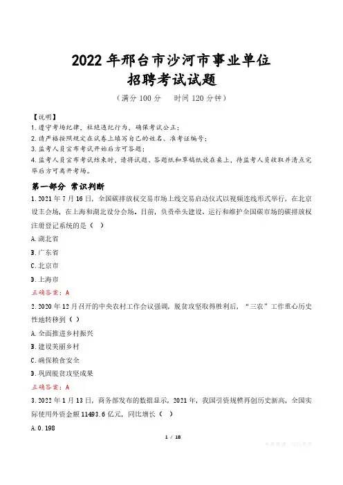 2022年邢台市沙河市事业单位考试试题真题及答案