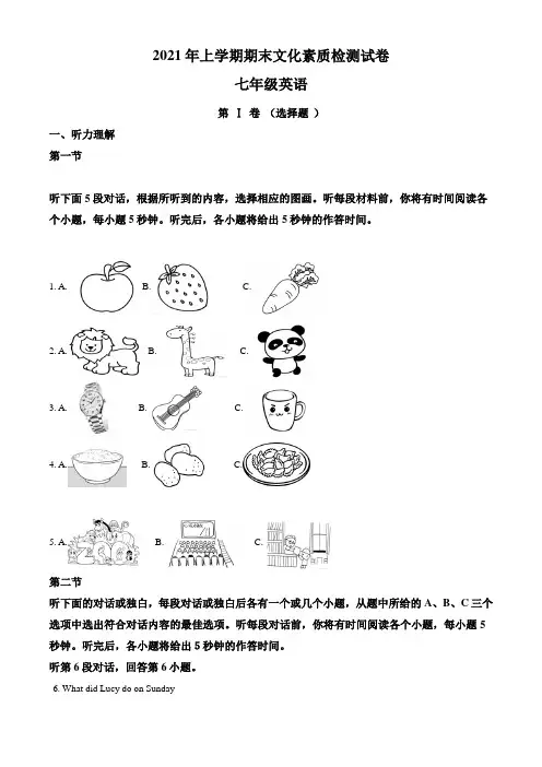 湖南省娄底市娄星区七年级下学期期末考试英语试题(原卷版)