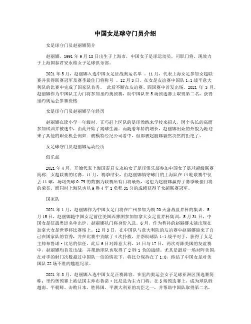 中国女足球守门员介绍