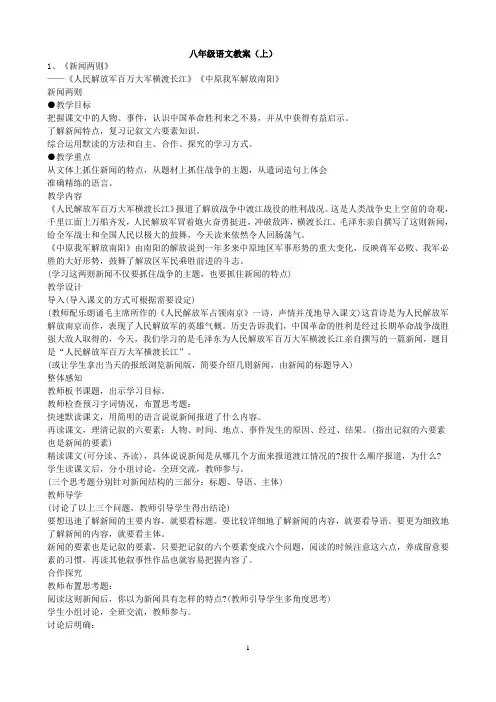 2016-2017人教版八年级语文教案上册全集