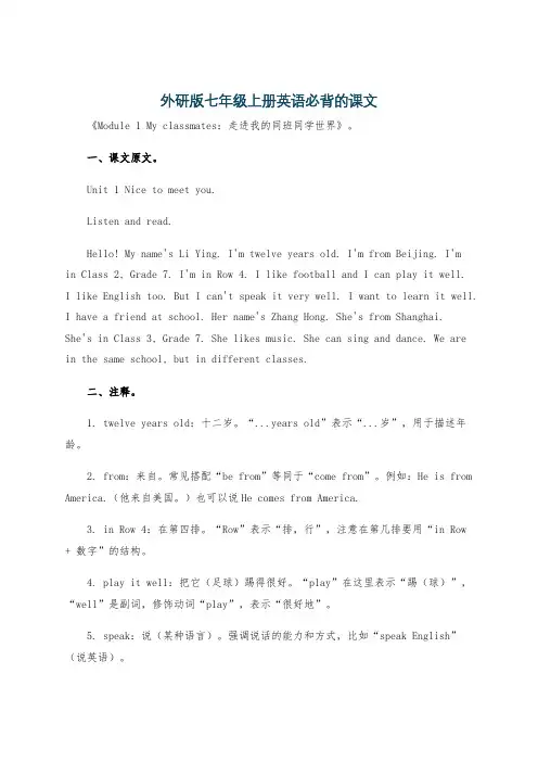 外研版七年级上册英语必背的课文