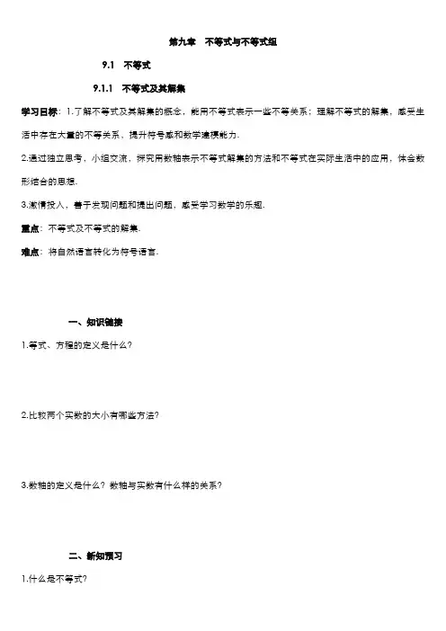 最新人教版初一数学下册第九单元教学案导学案